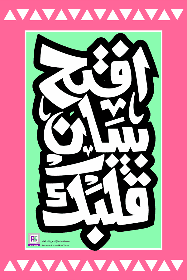 abdofonts_Digital_Calligraphy_Quran-HD_Aref10