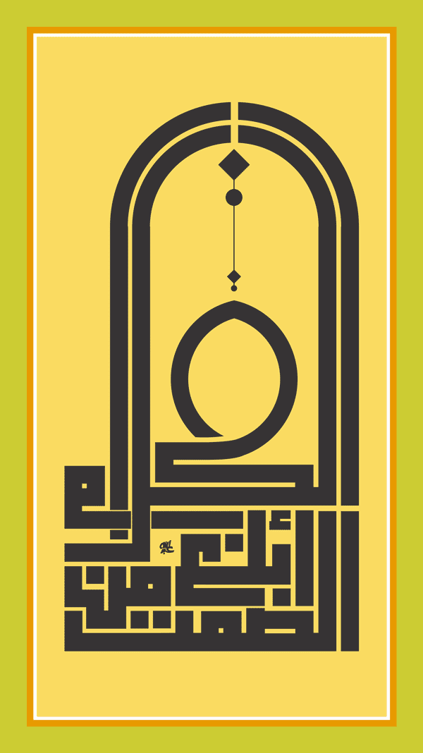 abdofonts_Digital_Calligraphy_Quran-HD_Aref11