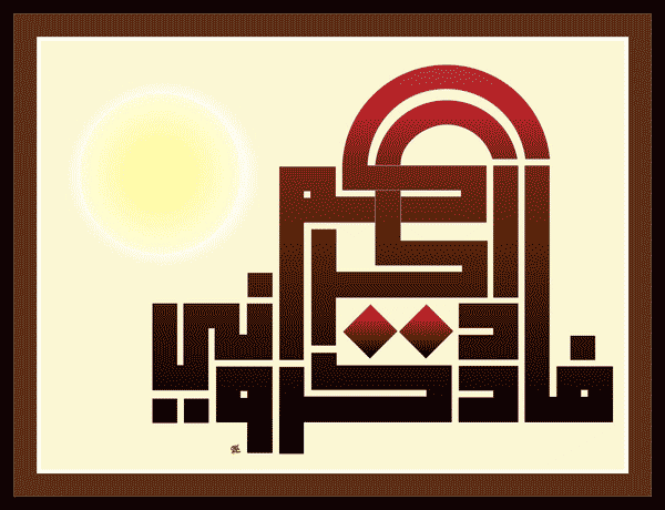 abdofonts_Digital_Calligraphy_Quran-HD_Aref13