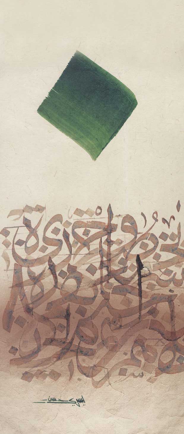 abdofonts_Digital_Calligraphy_Quran-HD_Yosry15