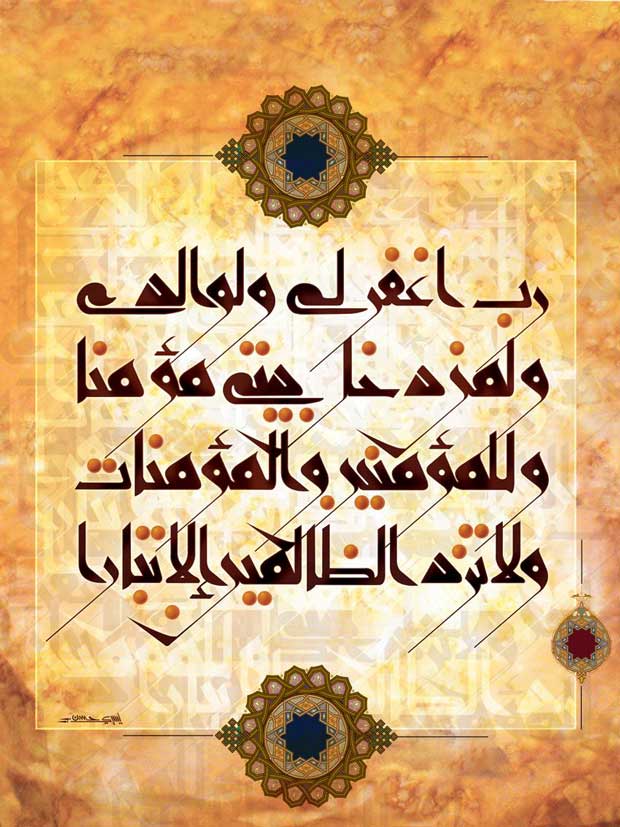 abdofonts_Digital_Calligraphy_Quran-HD_Yosry19