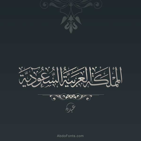 Abdo Fonts Abdo Fonts Abdo Fonts Abdo Fonts