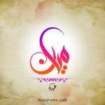 Abdo Fonts | شعار حرف ع س الخط السنبلي | Abdo Fonts