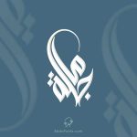 Abdo Fonts | شعار حرف ع س الخط السنبلي | Abdo Fonts