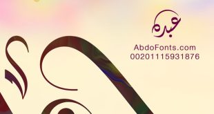 شعار حرف ع س الخط السنبلي | Abdo Fonts