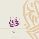 Abdo Fonts | شعار حرف ع س الخط السنبلي | Abdo Fonts