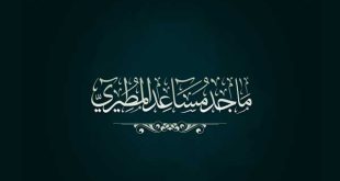 شعار اسم ماجد مساعد المطيري الخط العربي الثلث