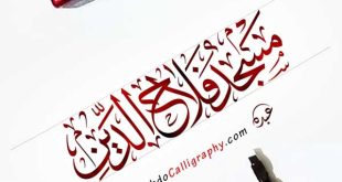 شعار مسجد فلاح الدين الخط العربي الثلث
