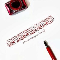 تصميم مركز الأمير محمد بن سلمان للخط العربي خط الثلث