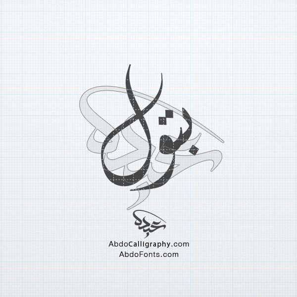 تحميل تصميم اسم بتول مزخرف الخط العربي الديواني