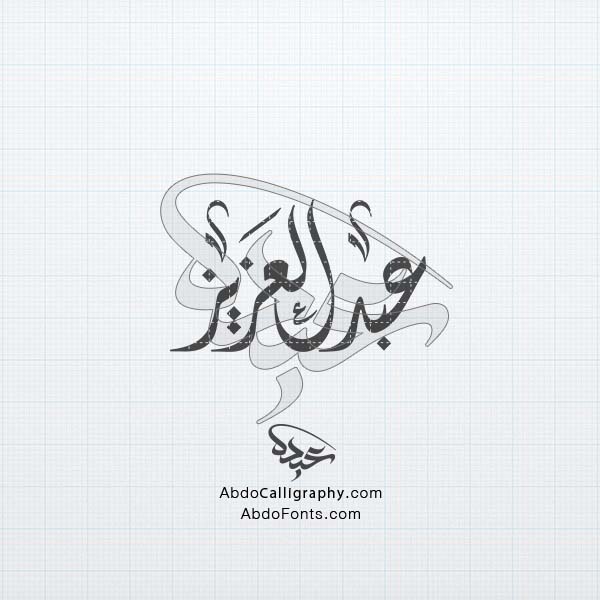 تحميل تصميم اسم عبد العزيز مزخرف الخط العربي الديواني