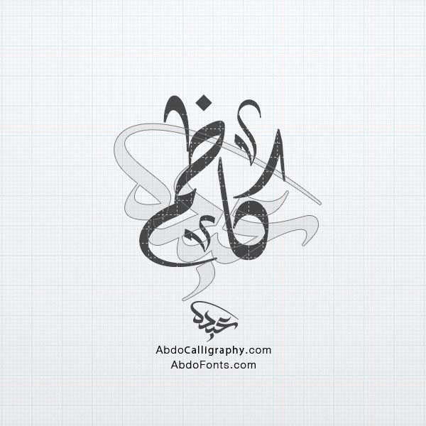 تحميل تصميم اسم كاظم مزخرف الخط العربي الديواني