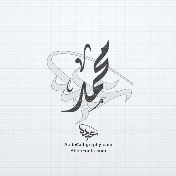 تحميل تصميم اسم محمد مزخرف الخط العربي الديواني