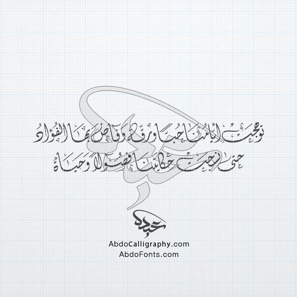 تحميل_تصميم_اسم_توهجت_أيامنا_حبا_ورقه_فاض_بها_الفؤاد_حتى_نسجت_حكايتنا